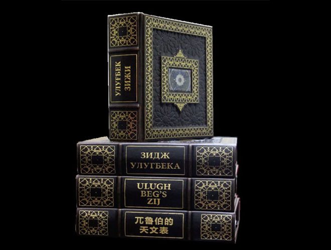 Mirzo Ulug‘bekning &laquo;Ulug‘bek Ziji&raquo; asari ilk bor to‘rt tilda nashr etildi