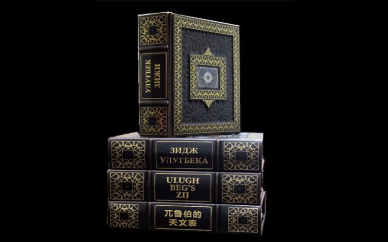 Mirzo Ulug‘bekning «Ulug‘bek Ziji» asari ilk bor to‘rt tilda nashr etildi