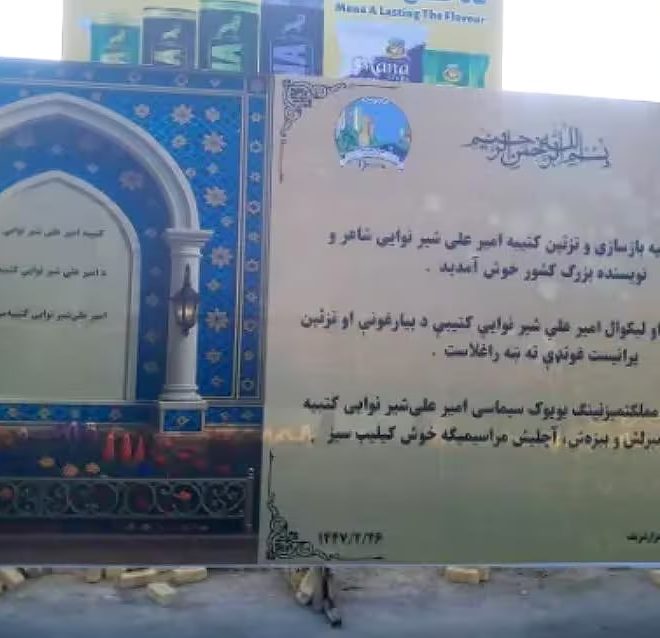 Mozori Sharifda Navoiy yodgorlik-majmuasini qayta tiklash boshlandi